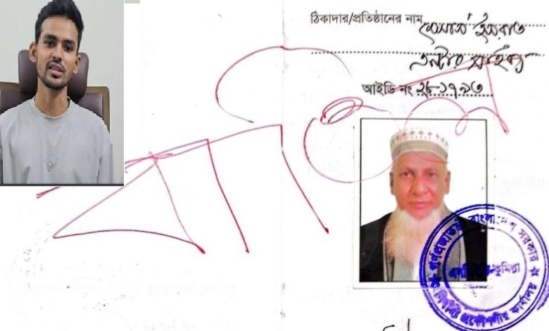 সরাসরি কভারেজ: উপদেষ্টা আসিফের বাবার ঠিকাদারি লাইসেন্স বাতিল ও ক্ষমা প্রার্থনা