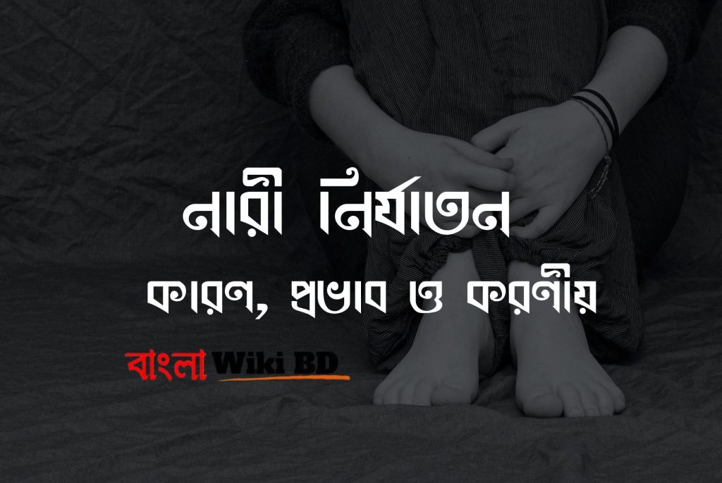 কি – কারণ, প্রভাব ও করণীয়